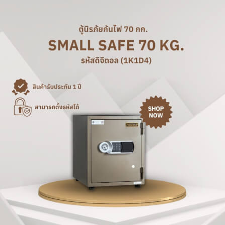 ตู้นิรภัยกันไฟ 70 กก. PRESIDENT แบบดิจิตอล ขนาดเล็ก 43 ซม. สีน้ำตาล_1